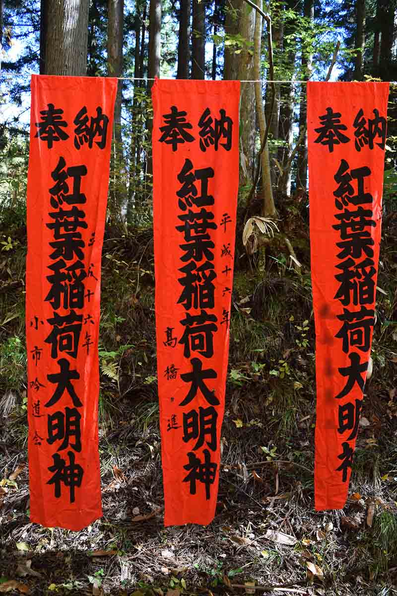 平成十六年筆者奉納の旗