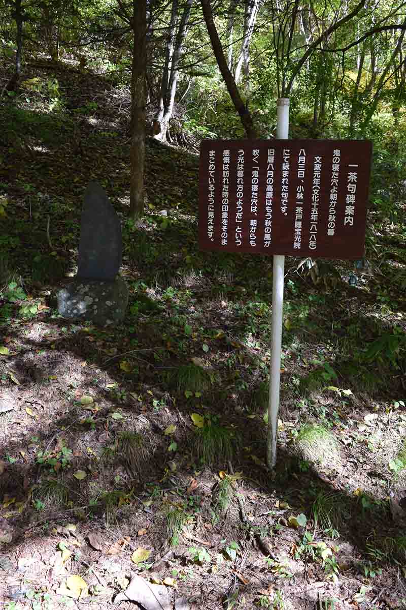 小林一茶句碑