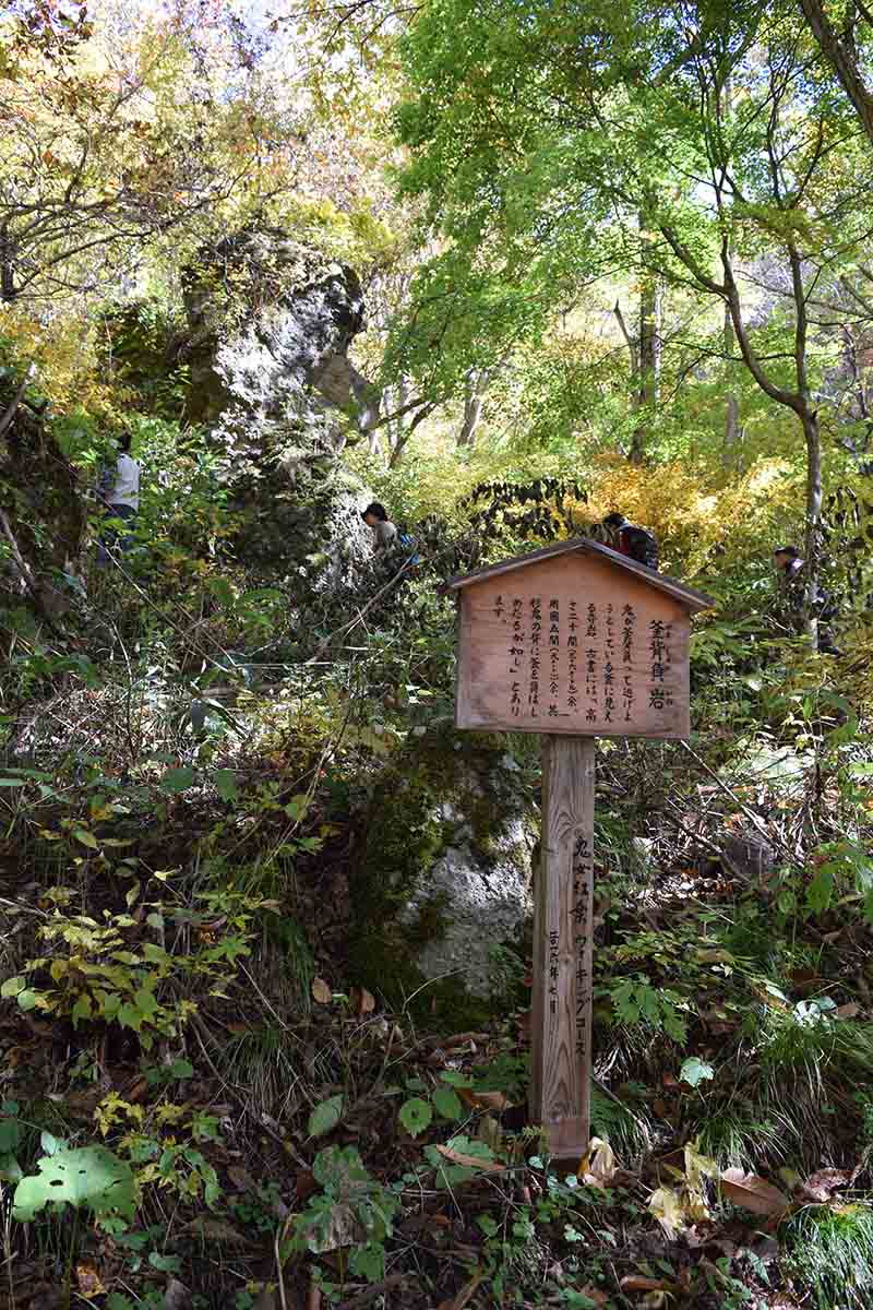 釜背負岩