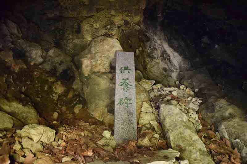 奥の岩屋供養碑